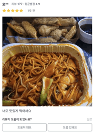 야수각 리뷰 캡처 7